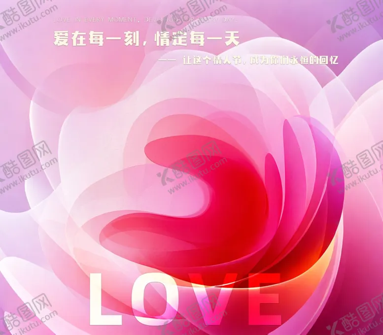 编号：98664603012331576240【酷图网】源文件下载-情人节爱在每一刻
