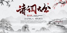 诗词大会