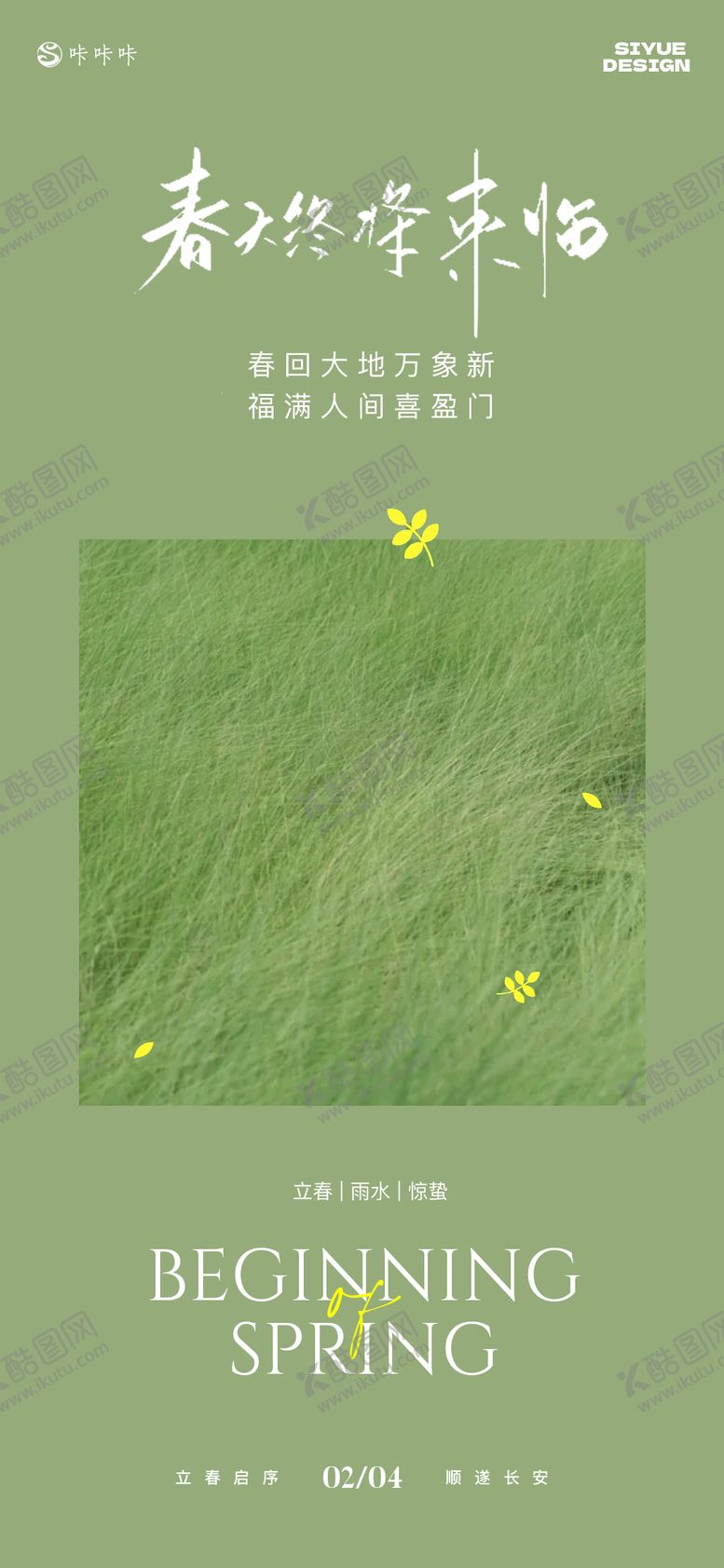 编号：14503401250211204072【酷图网】源文件下载-立春