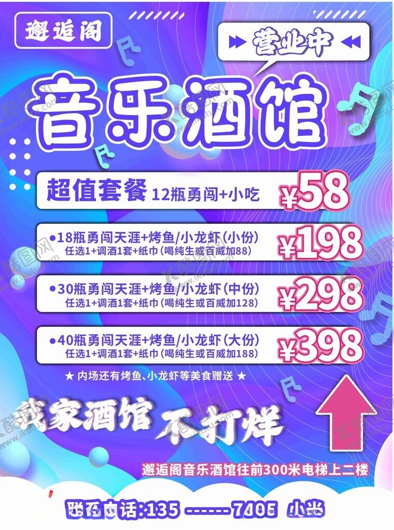 编号：68361602200953277455【酷图网】源文件下载-酒吧酒馆清吧海报设计折扣
