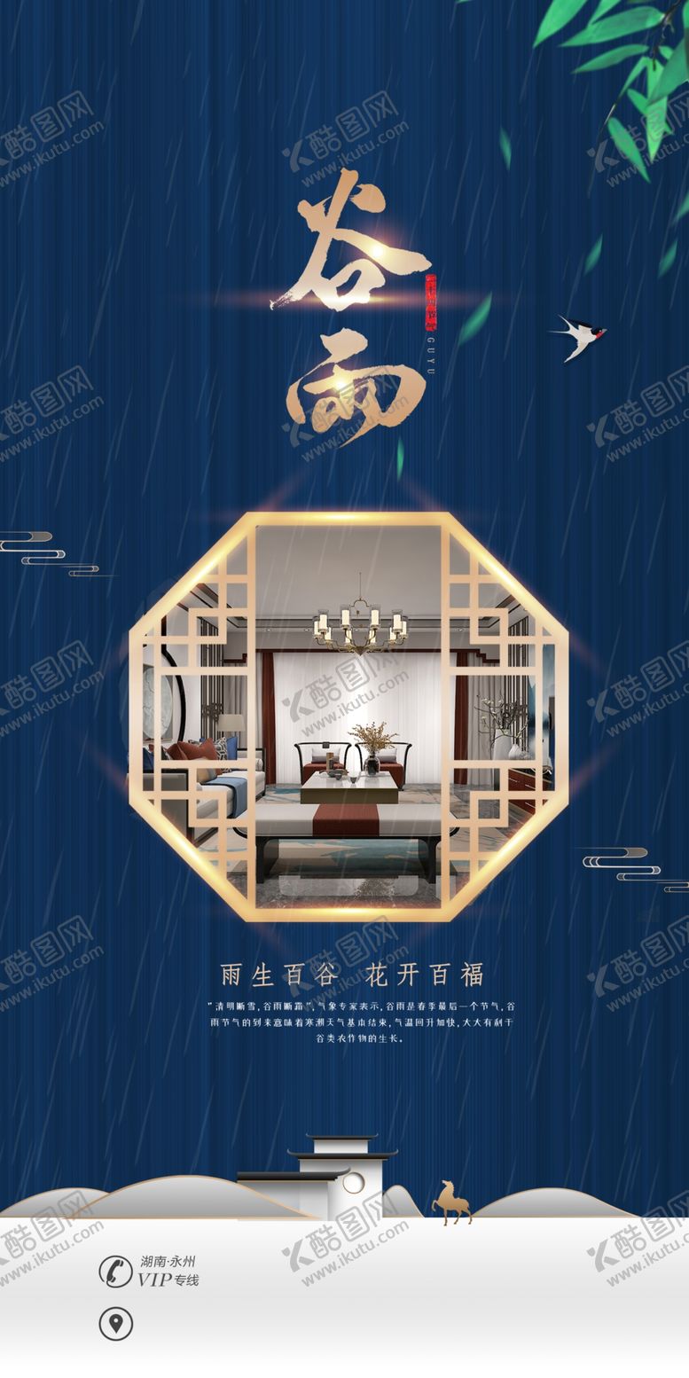 编号：71253709270457425742【酷图网】源文件下载-谷雨节气图