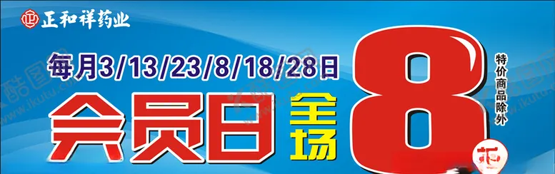 编号：87588205011959024161【酷图网】源文件下载-药店会员日宣传海报