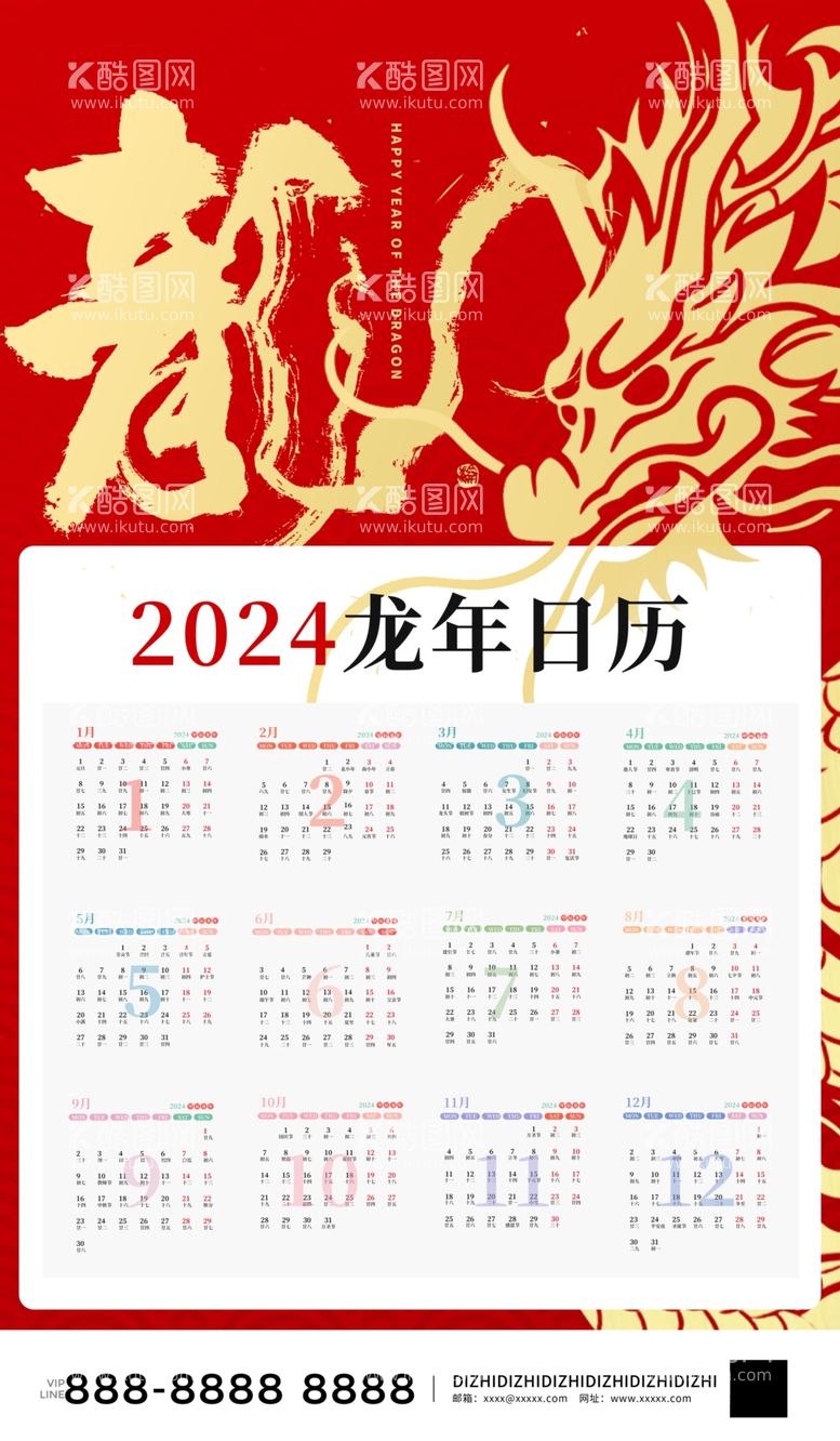 编号：31108812010653288131【酷图网】源文件下载-2024年龙年日历