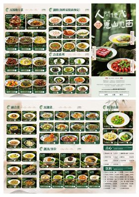 森林绿色系高端商务餐饮餐单