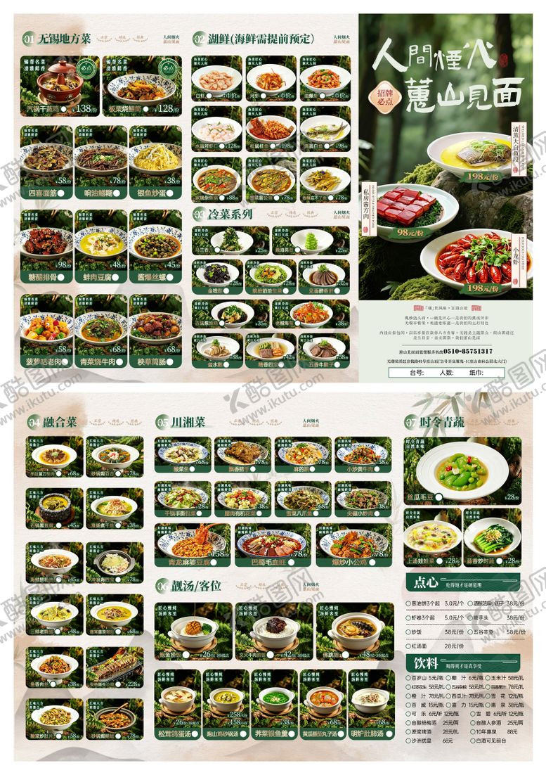 编号：81722904151206151193【酷图网】源文件下载-森林绿色系高端商务餐饮餐单