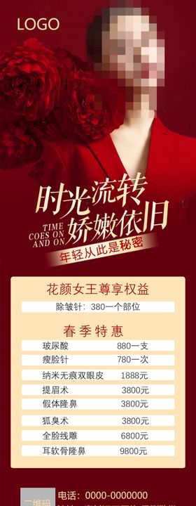 医美海报展架