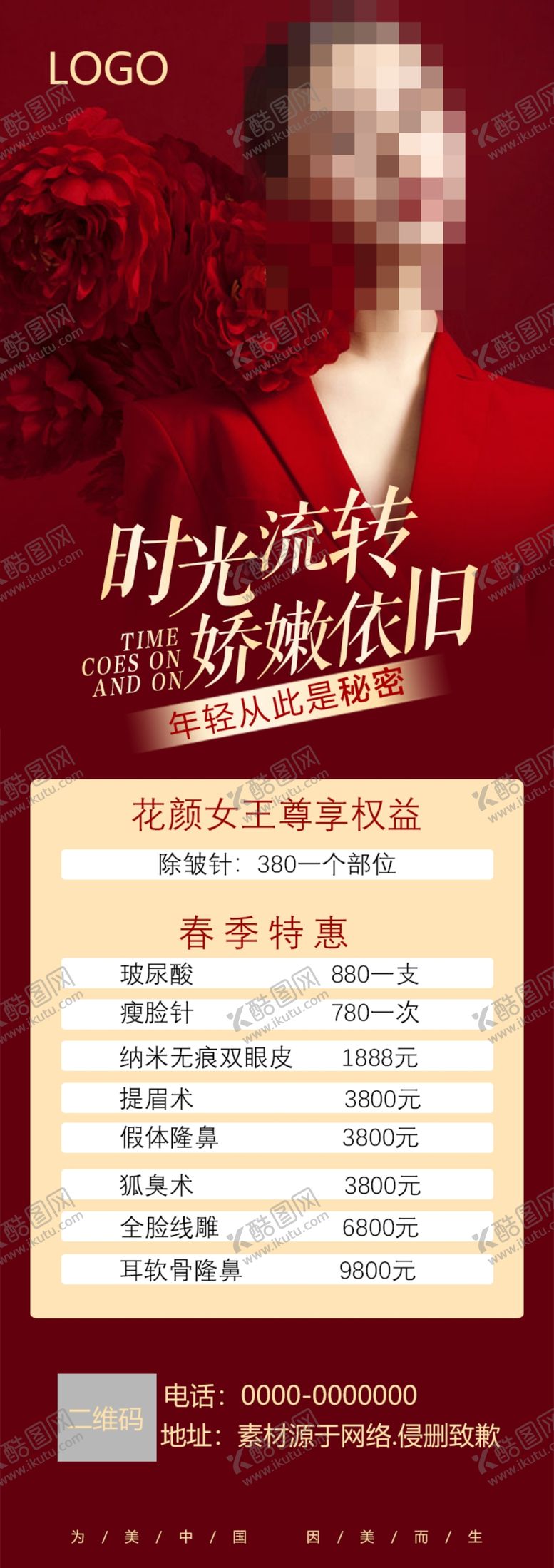 编号：18918310220618568393【酷图网】源文件下载-医美海报展架