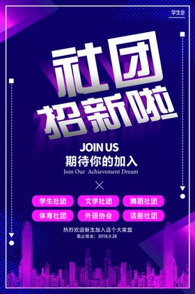社团招新模板喇叭大学部门联合会