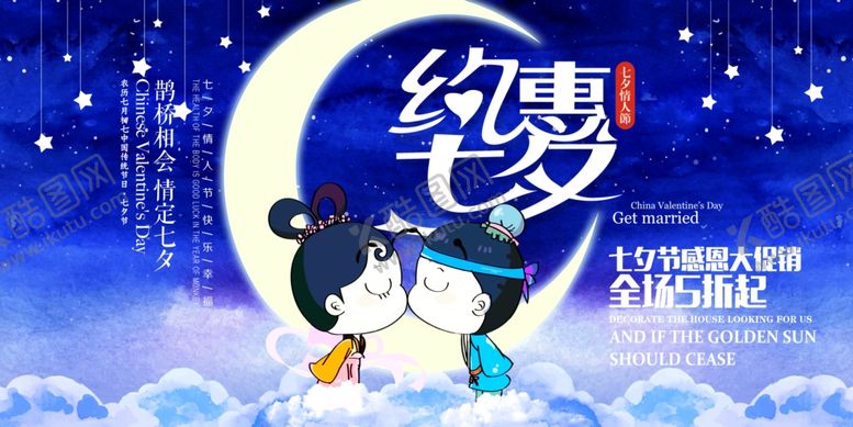 编号：90403410100242585953【酷图网】源文件下载-约惠七夕
