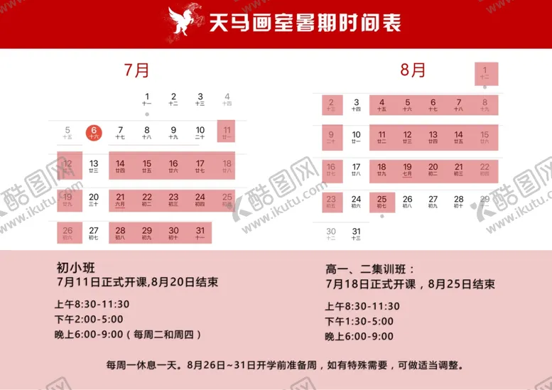 编号：42070307090913573474【酷图网】源文件下载-2020暑期课程表