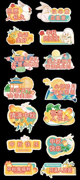 中秋手举牌