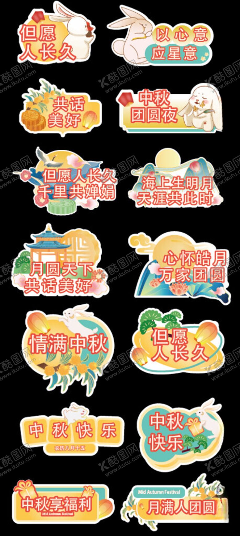 编号：32308110221851258992【酷图网】源文件下载-中秋手举牌