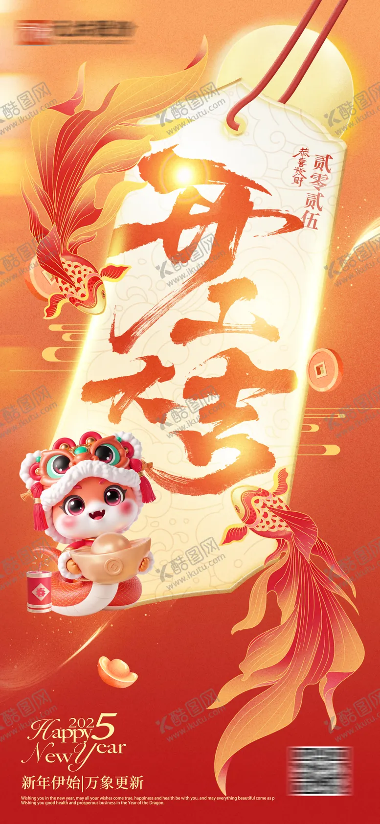 编号：51823201231936399796【酷图网】源文件下载-2025蛇年开工海报
