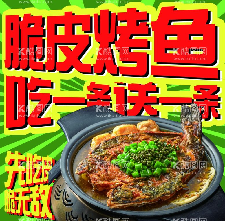 编号：65952011251406035317【酷图网】源文件下载-脆皮烤鱼