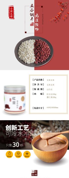 五谷详情页杂粮详情页谷物