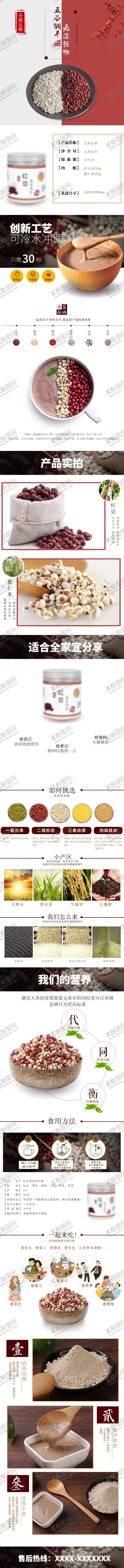 编号：13870809140726462992【酷图网】源文件下载-五谷详情页杂粮详情页谷物