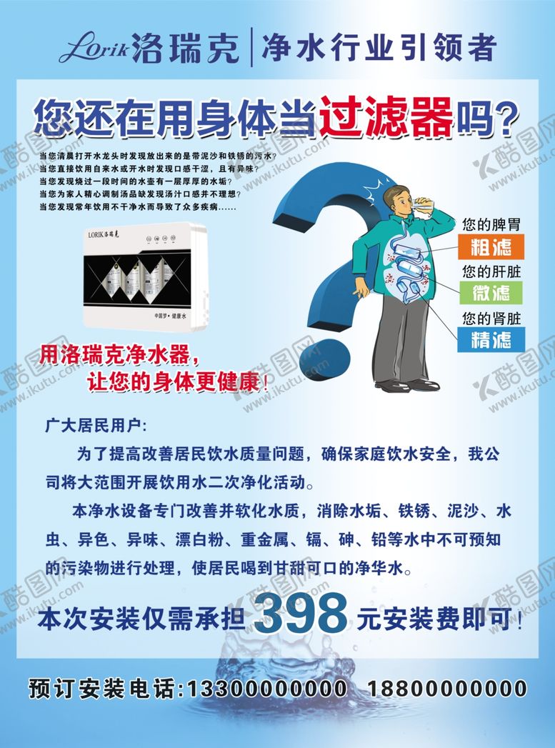 编号：67304909251242425875【酷图网】源文件下载-净水器