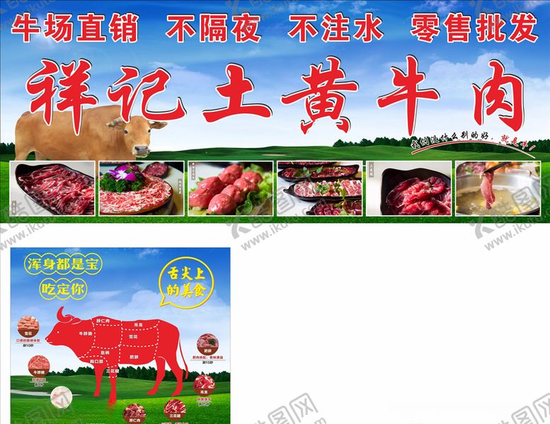 编号：25141906181750347361【酷图网】源文件下载-牛肉店招牌