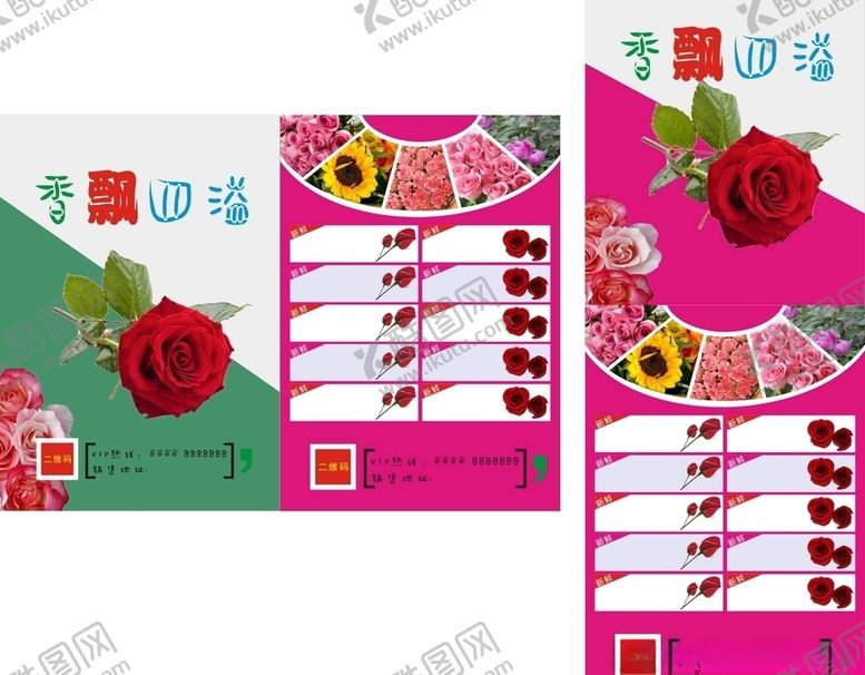 编号：33177610231005547424【酷图网】源文件下载-鲜花店海报