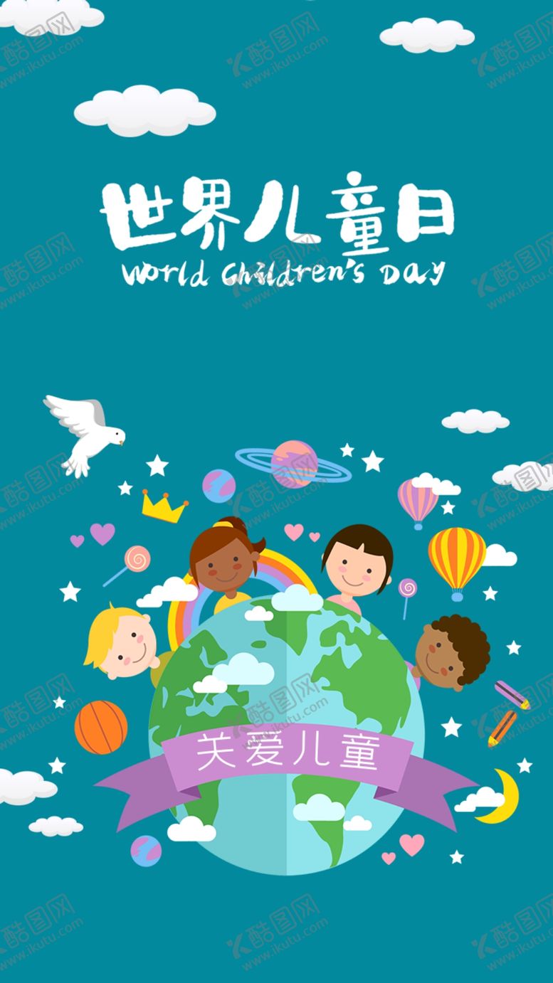 编号：52746210122150562586【酷图网】源文件下载-儿童节手机海报图片