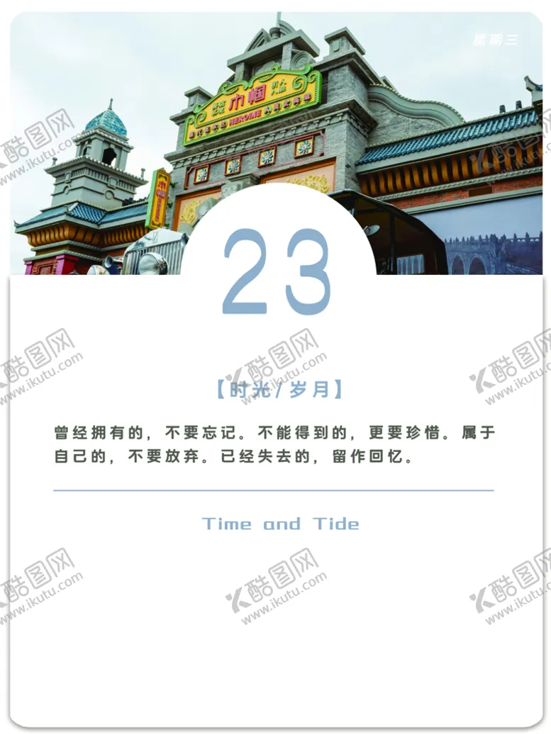 编号：58874710221024402793【酷图网】源文件下载-早安时光