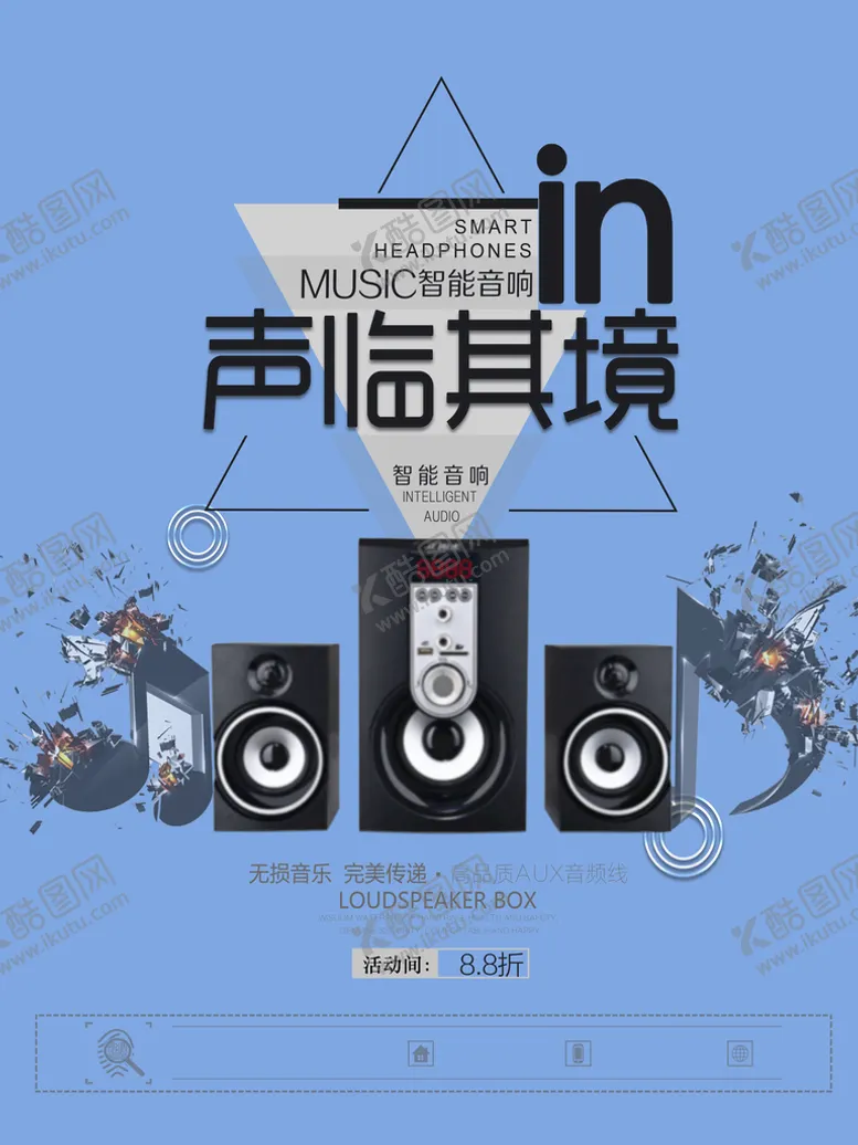 编号：39350510211921521058【酷图网】源文件下载-音箱