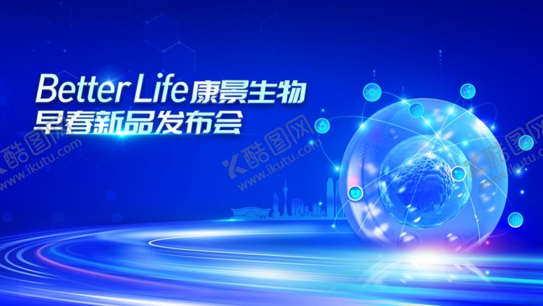 编号：25883704151618193235【酷图网】源文件下载-科技会议背景