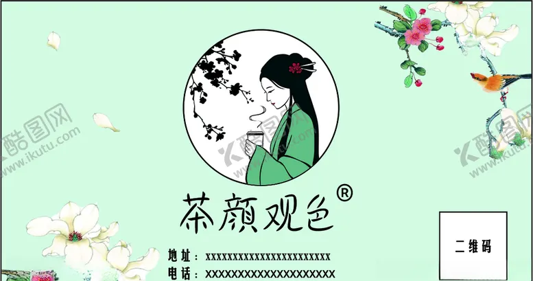 编号：56299905092340035928【酷图网】源文件下载-奶茶卡片