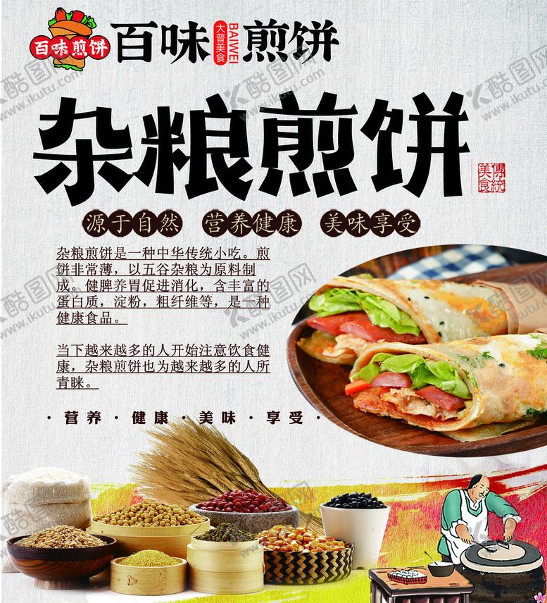 编号：56213709150252541764【酷图网】源文件下载-杂粮煎饼手工煎饼煎饼果子