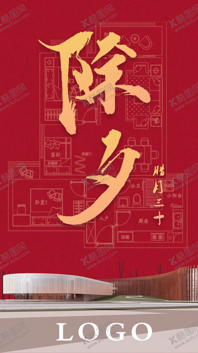 编号：15581807050853486244【酷图网】源文件下载-除夕