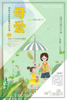 母亲节海报感恩DMx展架