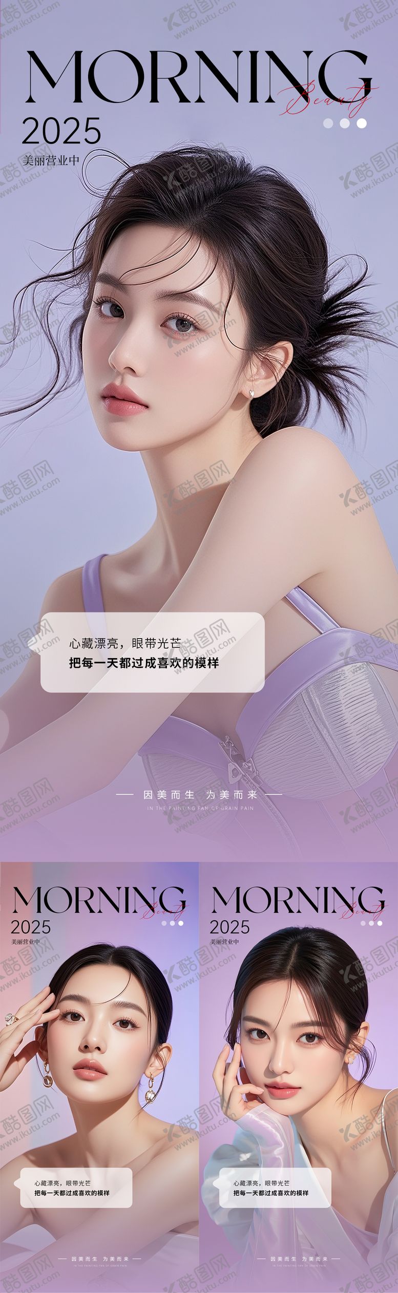 编号：41262106160026019908【酷图网】源文件下载-医美早安人物海报