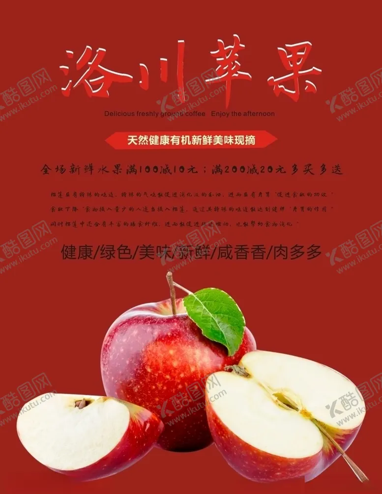 编号：80441304241937437053【酷图网】源文件下载-苹果海报