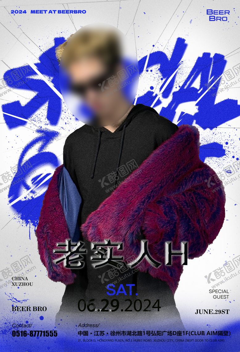 编号：98888703270147594210【酷图网】源文件下载-酒吧夜店嘉宾海报