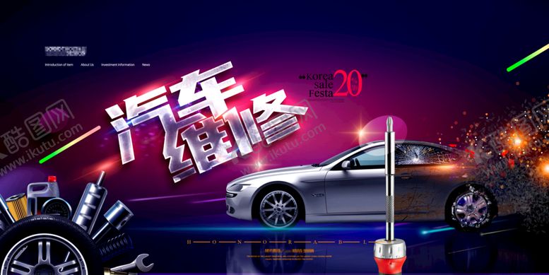编号：72518909251449399461【酷图网】源文件下载-汽修海报