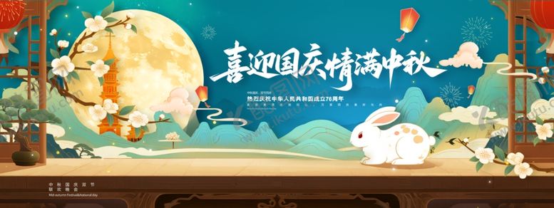 编号：44604511020347172804【酷图网】源文件下载-迎中秋庆国庆