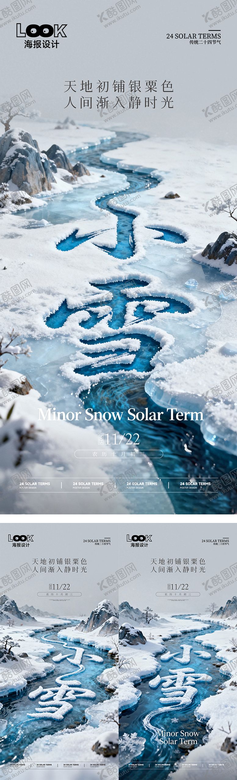 编号：43944711161755159795【酷图网】源文件下载-小雪节气微信