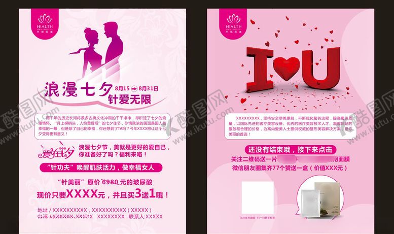 编号：74724210092311268127【酷图网】源文件下载-医疗美容传单DM单页