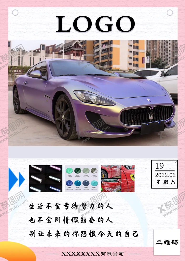 编号：53543702130932106567【酷图网】源文件下载-汽车海报