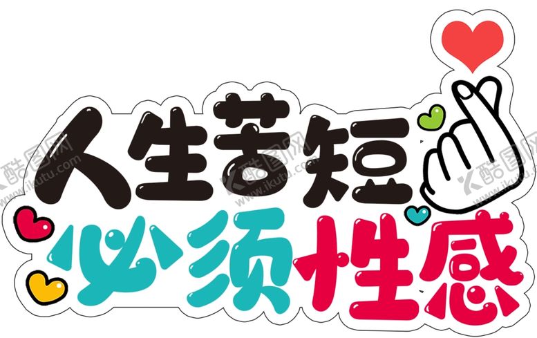 编号：95128506190925536540【酷图网】源文件下载-手举牌