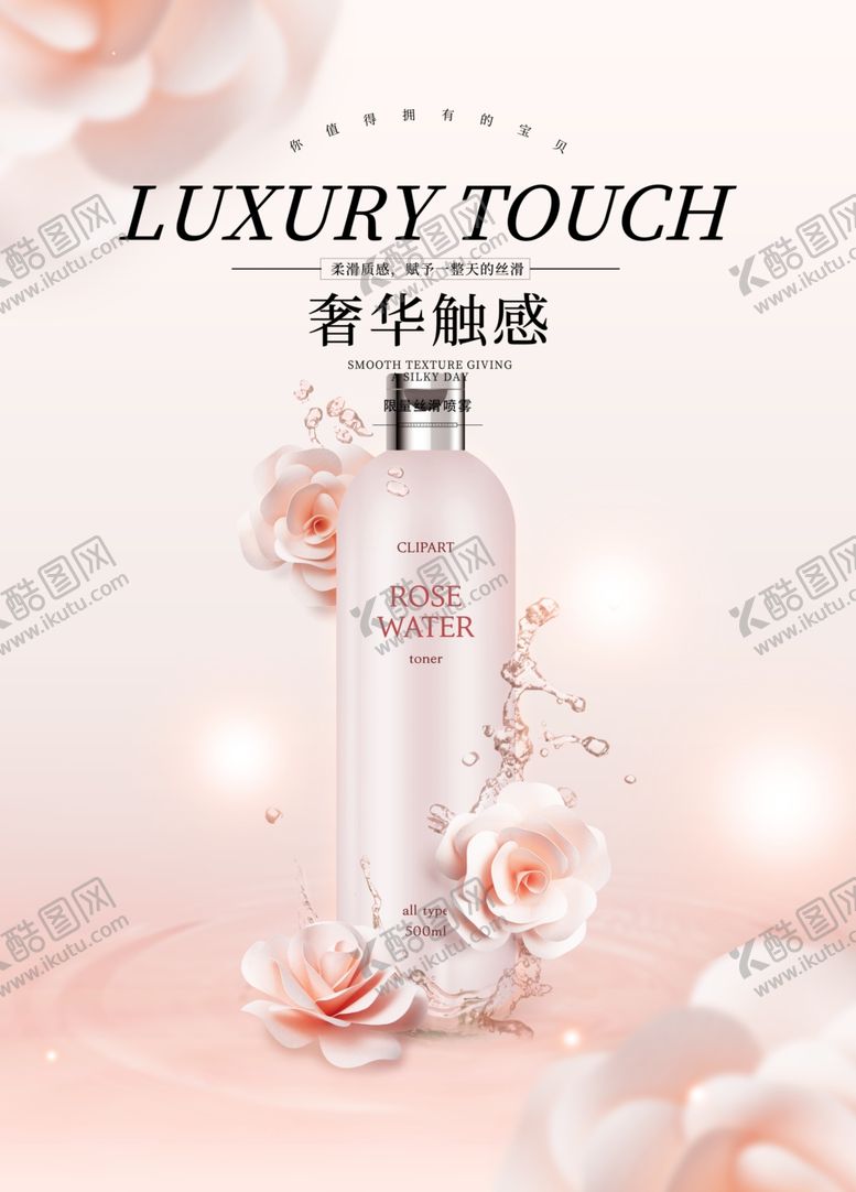 编号：43539207071206393506【酷图网】源文件下载-化妆品海报