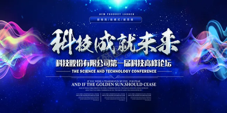 编号：50689803300526291453【酷图网】源文件下载-企业年会科技背景晚会舞台会议