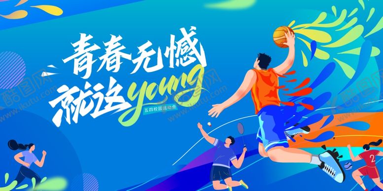 编号：77058404031144379160【酷图网】源文件下载-青春飞扬的动感运动场景