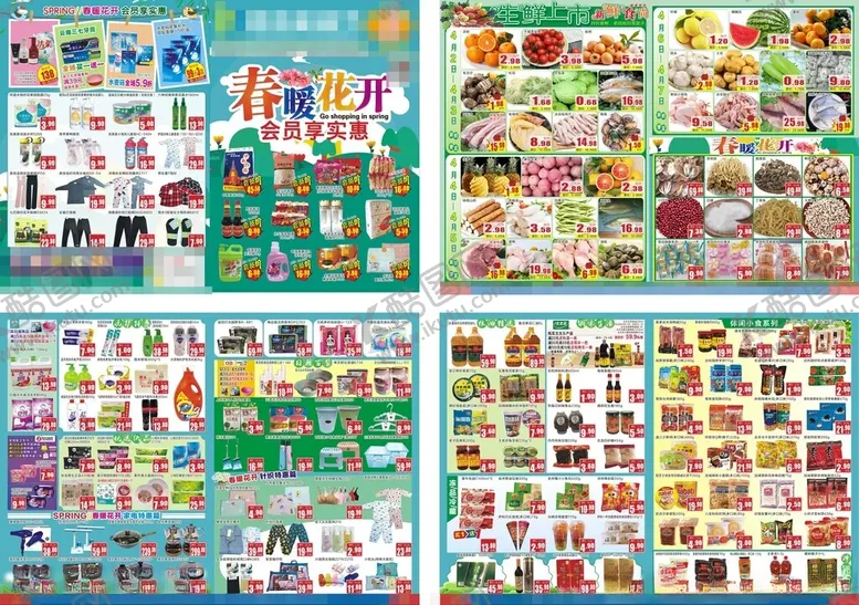 编号：53804812130418026547【酷图网】源文件下载-春暖花开会员享实惠