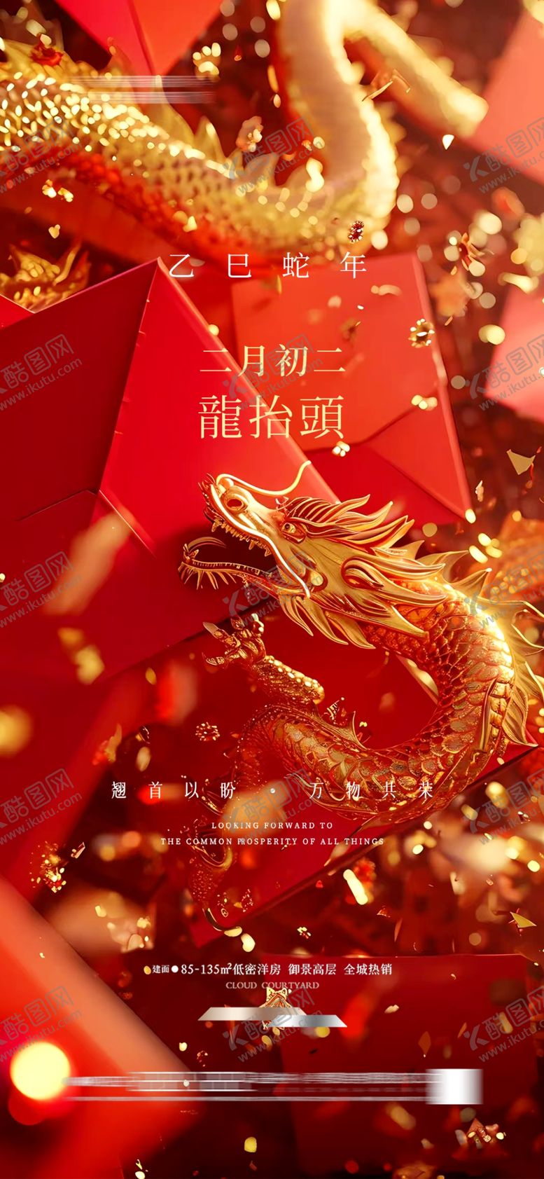 编号：34144203012252411498【酷图网】源文件下载-二月二龙抬头