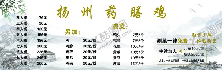 编号：58841302280037365343【酷图网】源文件下载-扬州药膳鸡价目表