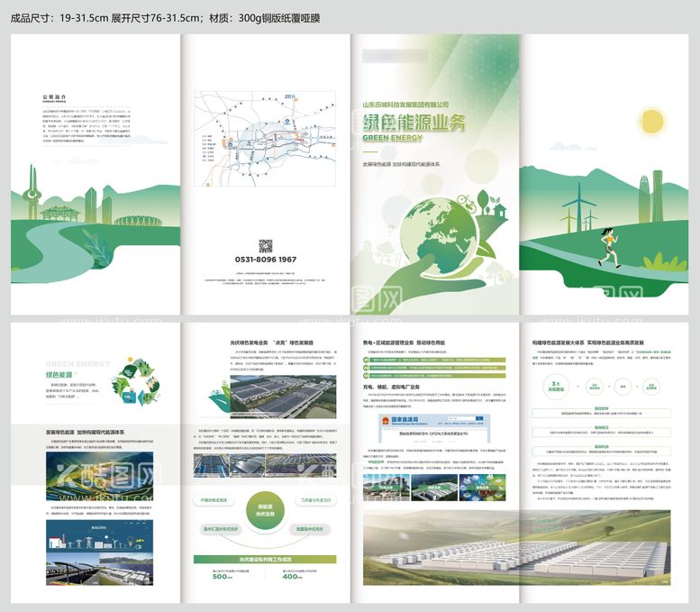 编号：77207112010224062528【酷图网】源文件下载-绿色能源四折页