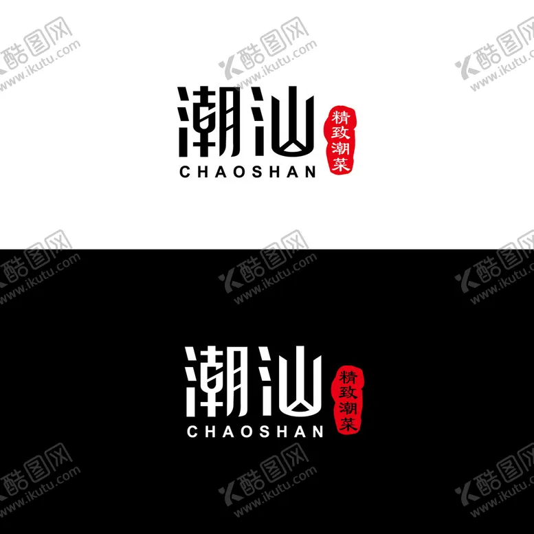 编号：70055802090803249326【酷图网】源文件下载-潮汕文字