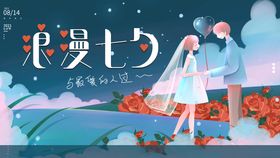 七夕花店女性广告爱在