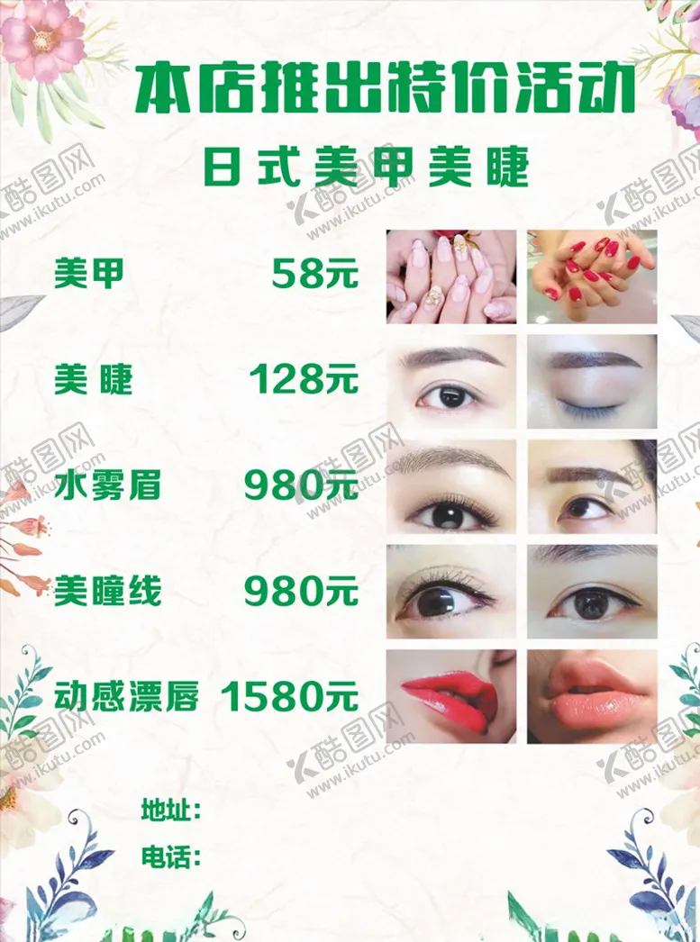 编号：14799907011816313839【酷图网】源文件下载-美甲美睫海报素材